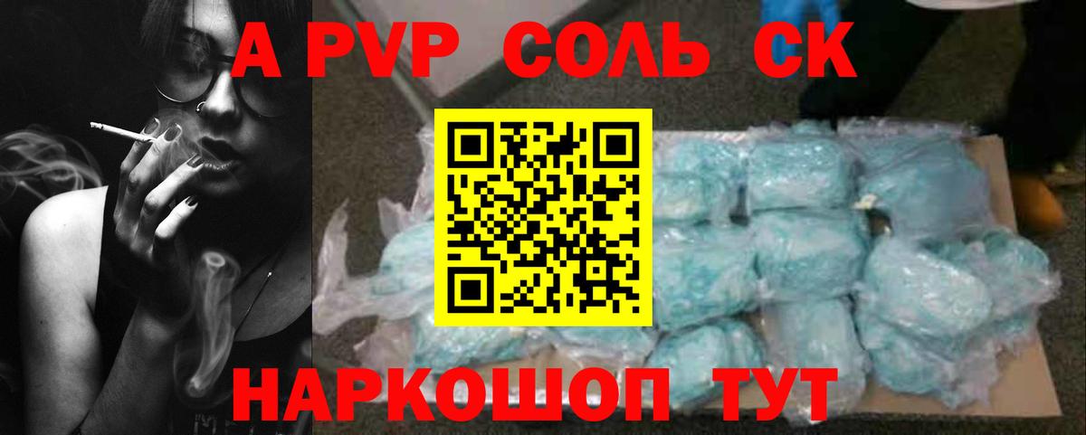 Alpha PVP кристаллы  Вход с VPN  Мурманск  А ПВП СК КРИС 