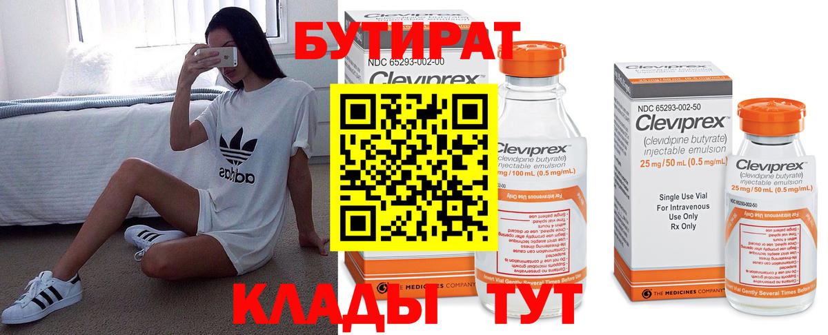 Бутират  БУТИРАТ 99%  Вход с VPN  Мурманск 