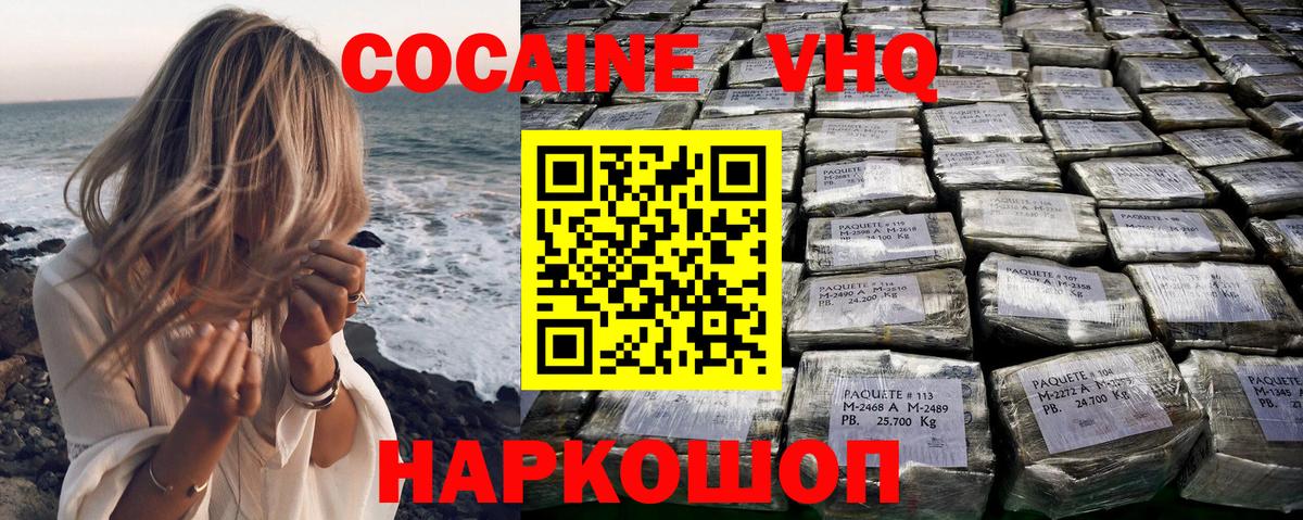 Мурманск  Кокаин Колумбийский  Кокаин VHQ  где можно купить   Вход с VPN 