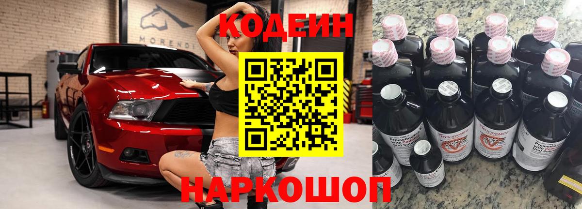 Мурманск  Кодеиновый сироп Lean напиток Lean (лин)  Вход с VPN  Codein напиток Lean (лин) 