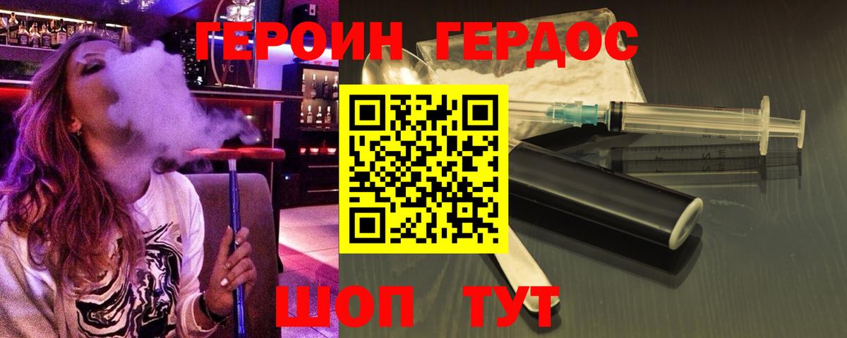 ГЕРОИН хмурый Мурманск