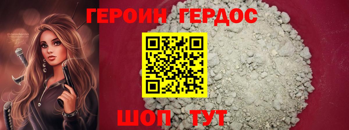 ГЕРОИН VHQ  Вход с VPN  Мурманск 