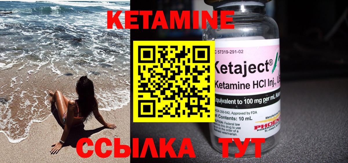 КЕТАМИН VHQ  Вход с VPN  Мурманск 