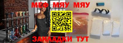 мяу мяу кристалл Бузулук