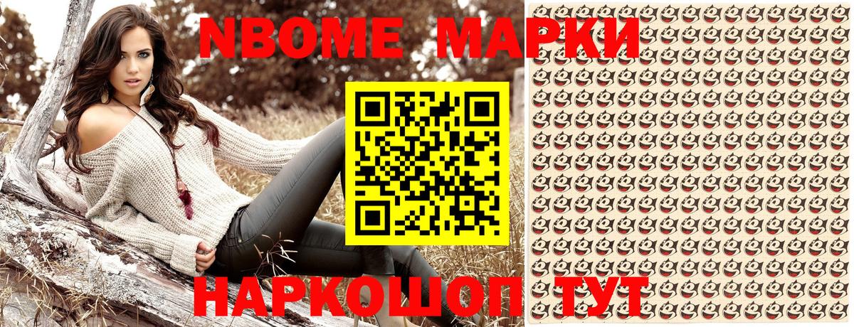 Марки N-bome 1,5мг  Вход с VPN  Мурманск 