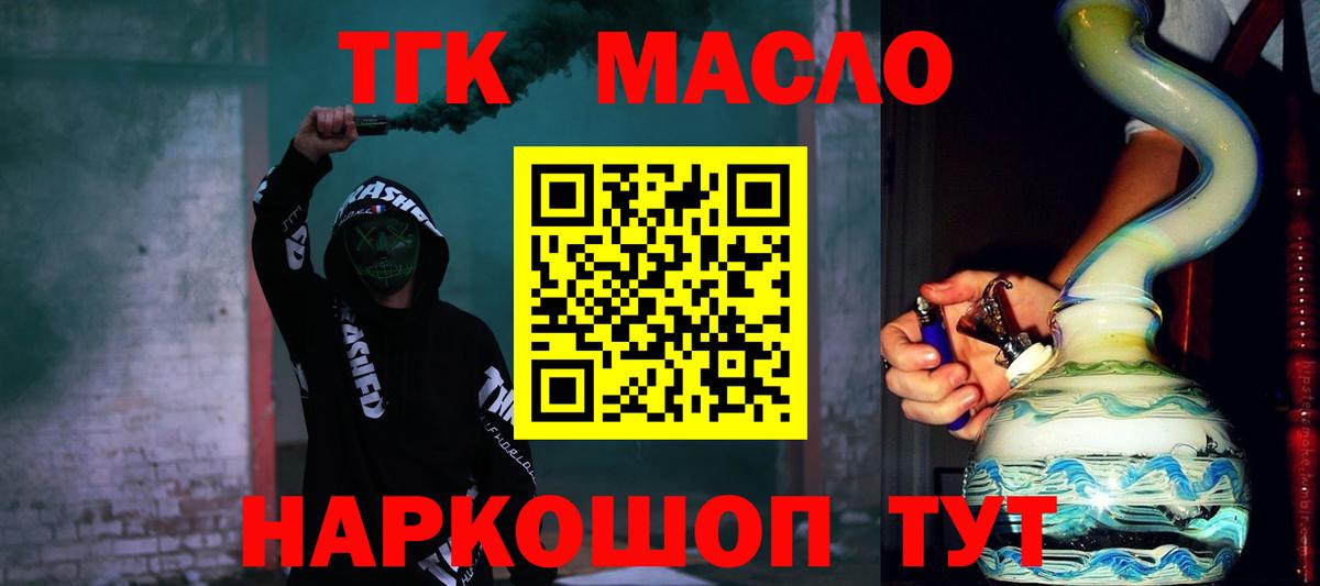 ТГК гашишное масло Мурманск